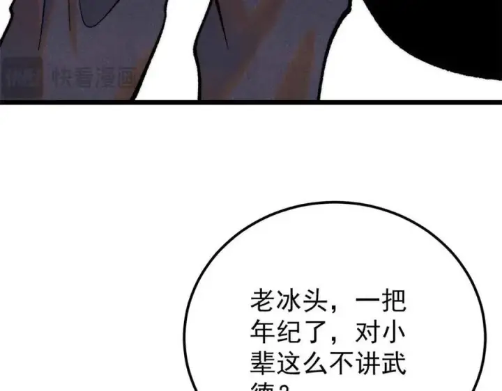 《万古最强宗》312 炼化异火图67