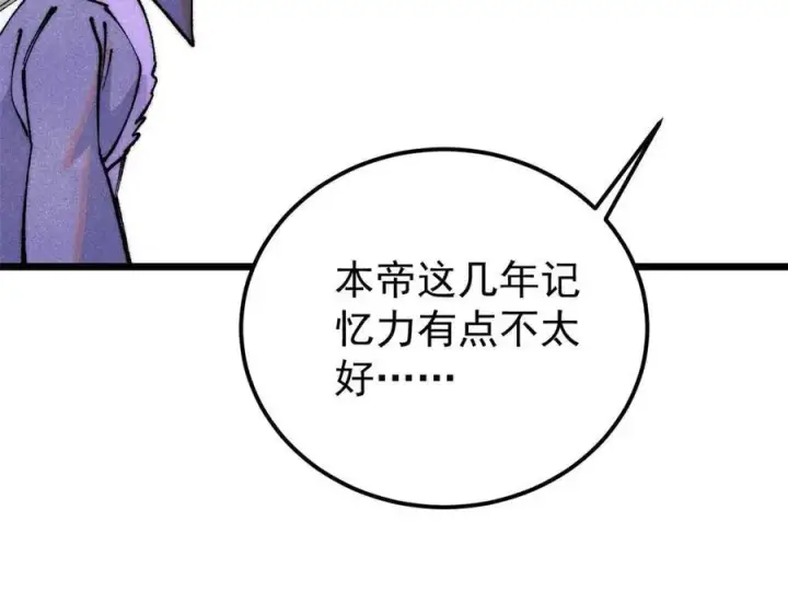 《万古最强宗》312 炼化异火图79
