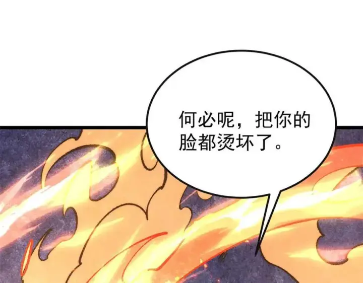 《万古最强宗》312 炼化异火图8