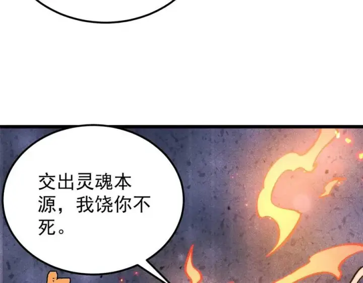 《万古最强宗》313 仙人抚我顶图146