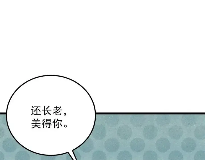 《万古最强宗》313 仙人抚我顶图178
