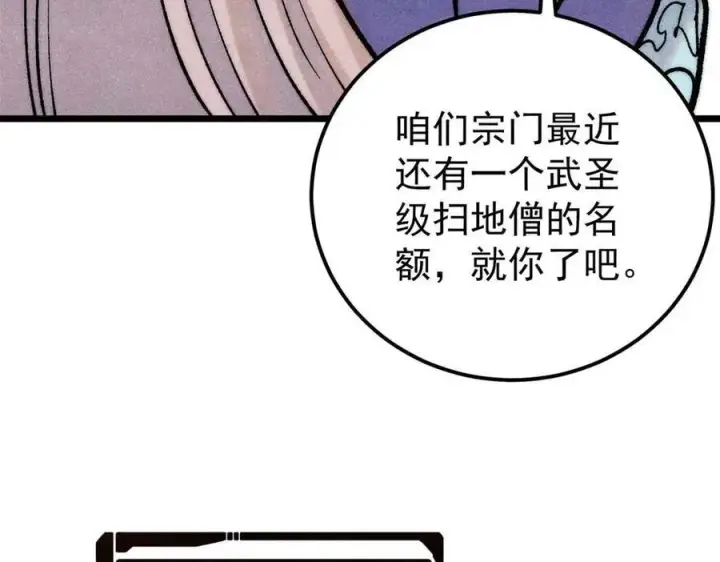 《万古最强宗》313 仙人抚我顶图182