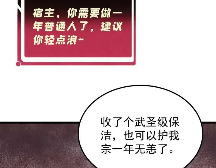 《万古最强宗》313 仙人抚我顶图187