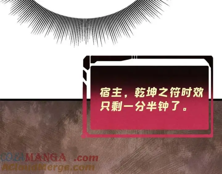 《万古最强宗》313 仙人抚我顶图29