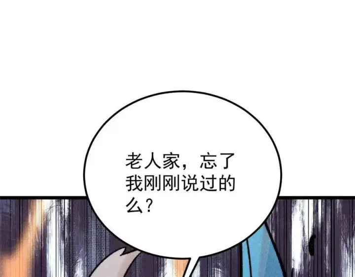 《万古最强宗》313 仙人抚我顶图59