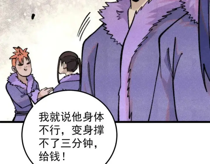 《万古最强宗》313 仙人抚我顶图82