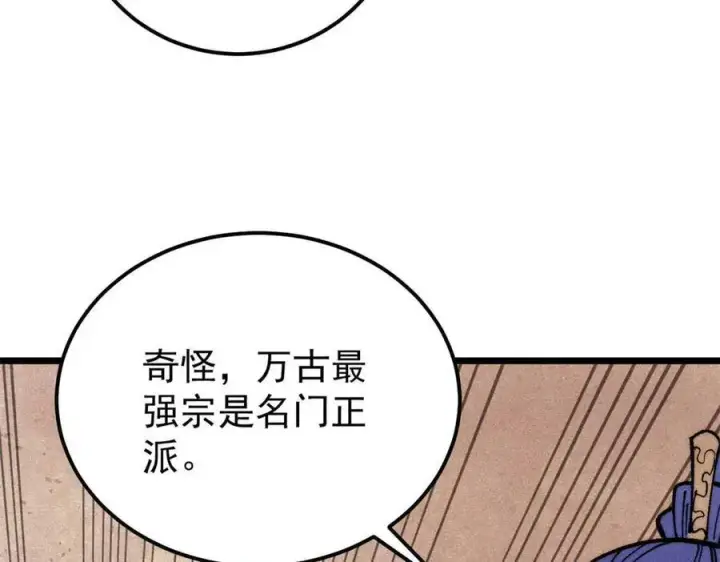 《万古最强宗》313 仙人抚我顶图83