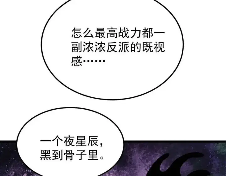 《万古最强宗》313 仙人抚我顶图88