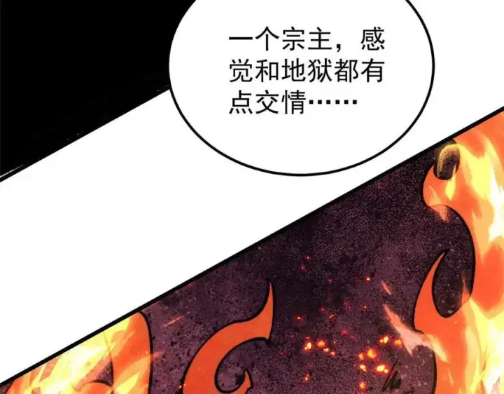 《万古最强宗》313 仙人抚我顶图91