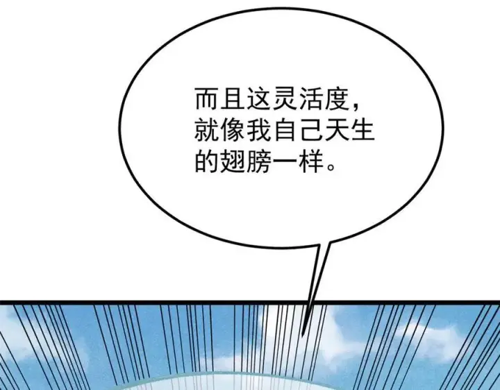 《万古最强宗》314 神改·机械武装翼图102