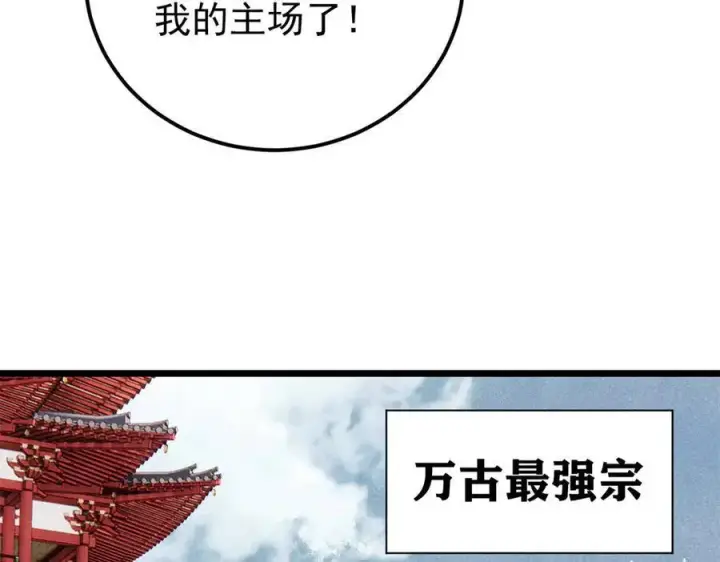 《万古最强宗》314 神改·机械武装翼图106