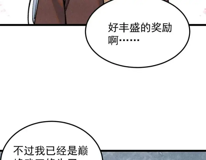 《万古最强宗》314 神改·机械武装翼图11
