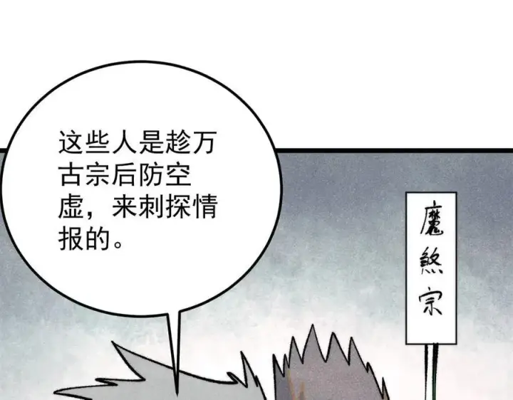 《万古最强宗》314 神改·机械武装翼图124