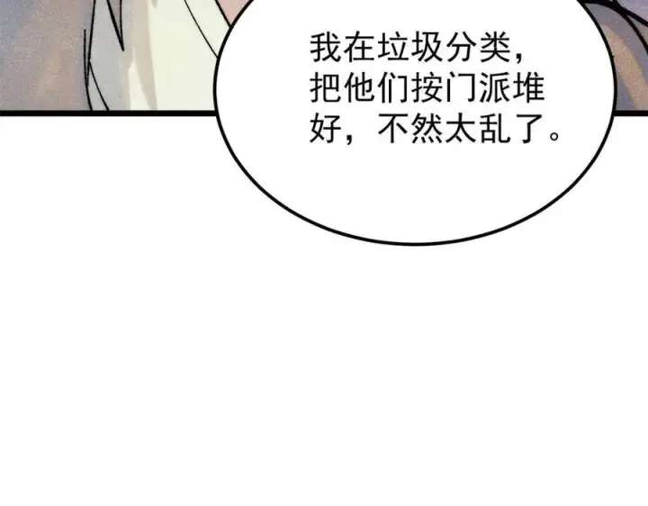 《万古最强宗》314 神改·机械武装翼图127