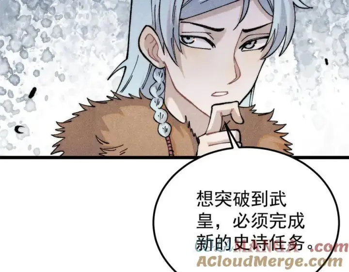 《万古最强宗》314 神改·机械武装翼图13
