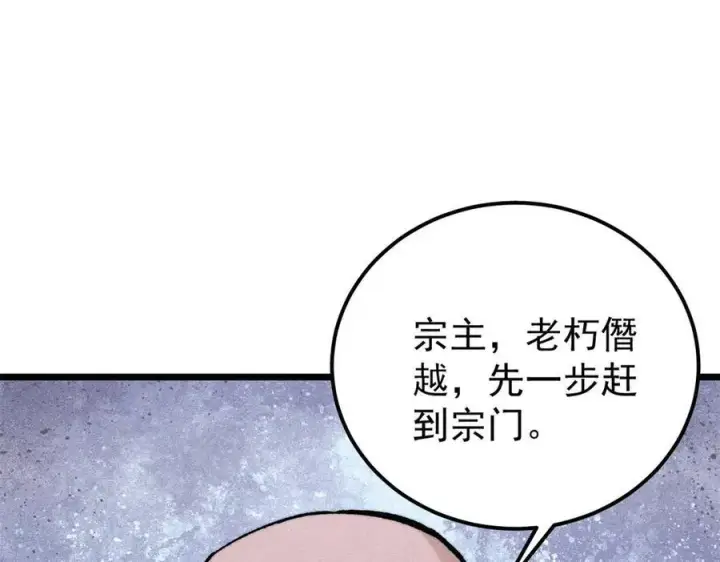 《万古最强宗》314 神改·机械武装翼图132