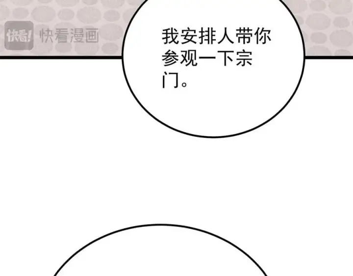 《万古最强宗》314 神改·机械武装翼图139