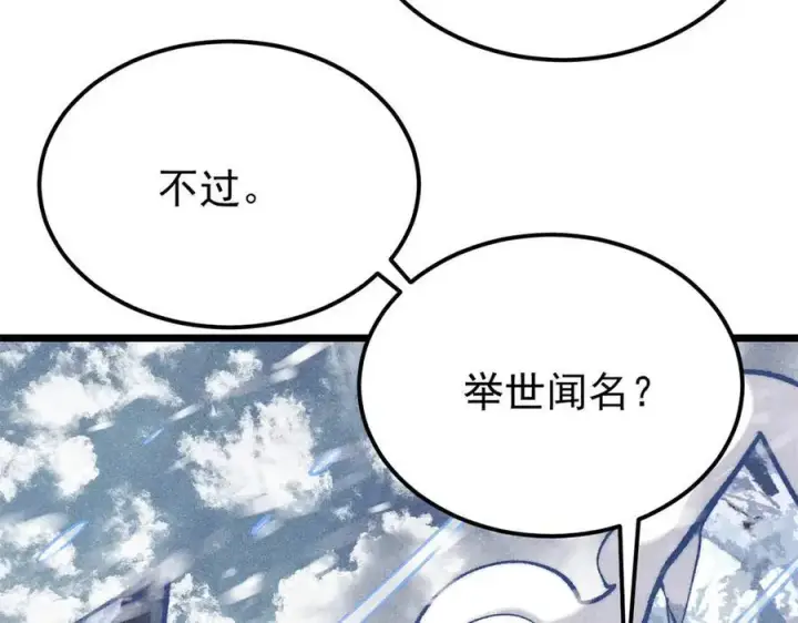 《万古最强宗》314 神改·机械武装翼图14