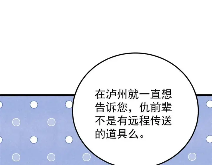 《万古最强宗》314 神改·机械武装翼图146