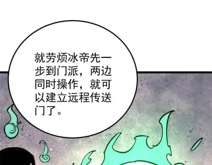《万古最强宗》314 神改·机械武装翼图150