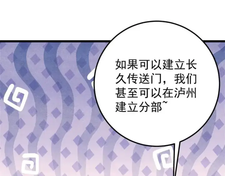 《万古最强宗》314 神改·机械武装翼图155