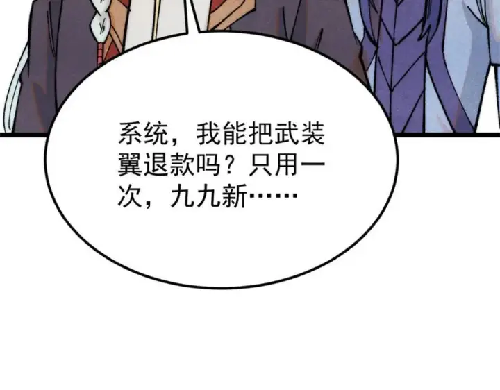 《万古最强宗》314 神改·机械武装翼图158