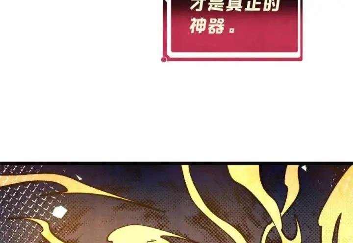 《万古最强宗》314 神改·机械武装翼图162