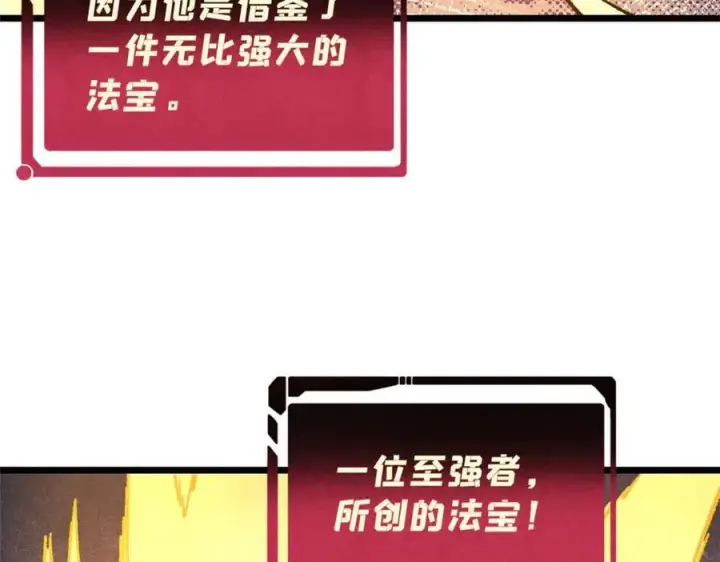 《万古最强宗》314 神改·机械武装翼图164