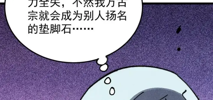 《万古最强宗》314 神改·机械武装翼图23