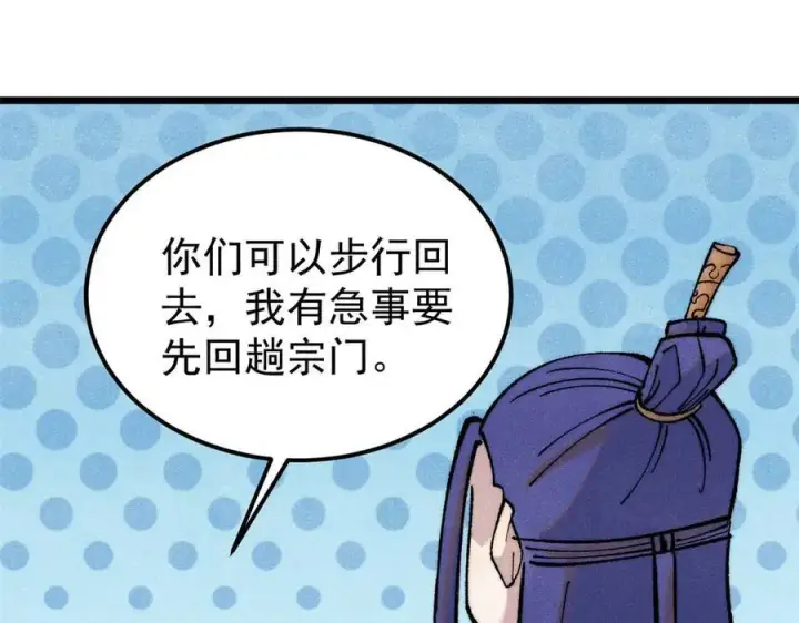 《万古最强宗》314 神改·机械武装翼图27