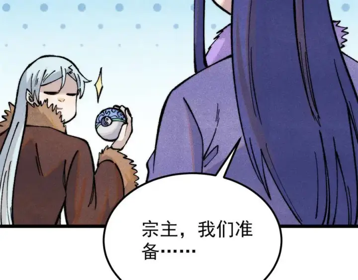 《万古最强宗》314 神改·机械武装翼图28