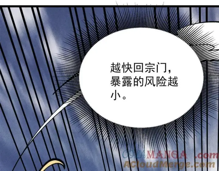 《万古最强宗》314 神改·机械武装翼图33