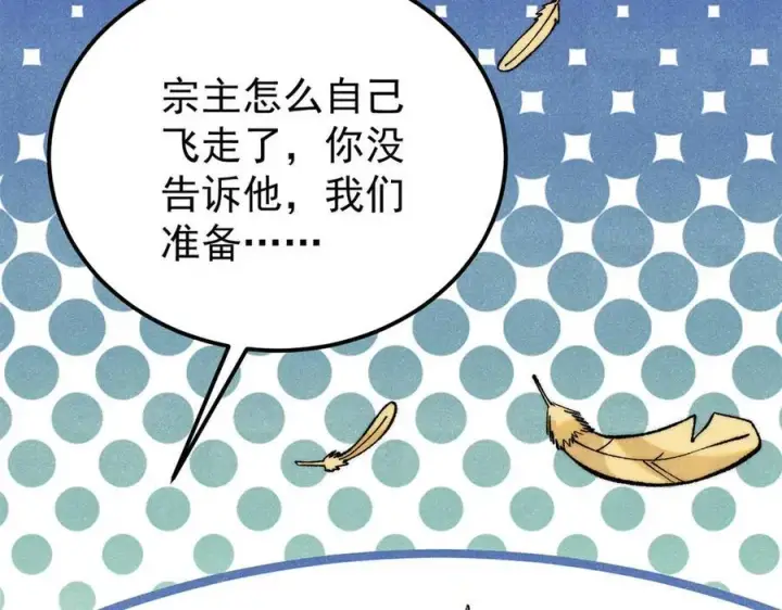 《万古最强宗》314 神改·机械武装翼图38