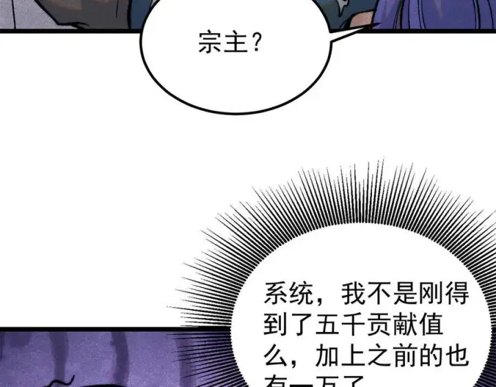 《万古最强宗》314 神改·机械武装翼图48