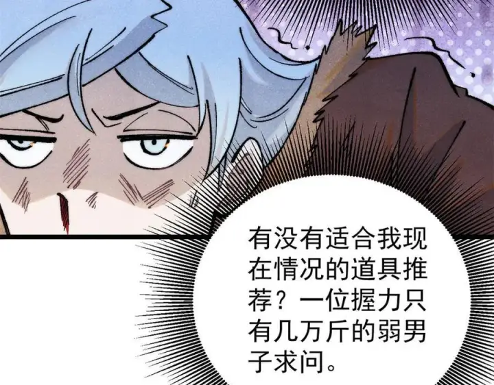 《万古最强宗》314 神改·机械武装翼图50