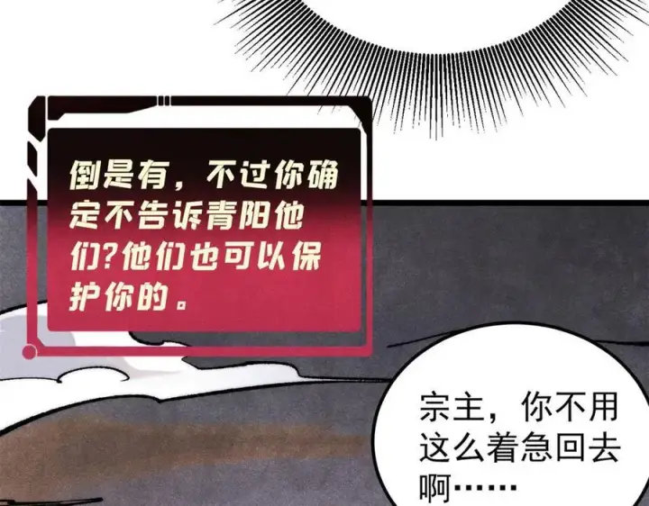 《万古最强宗》314 神改·机械武装翼图51