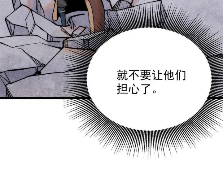 《万古最强宗》314 神改·机械武装翼图54
