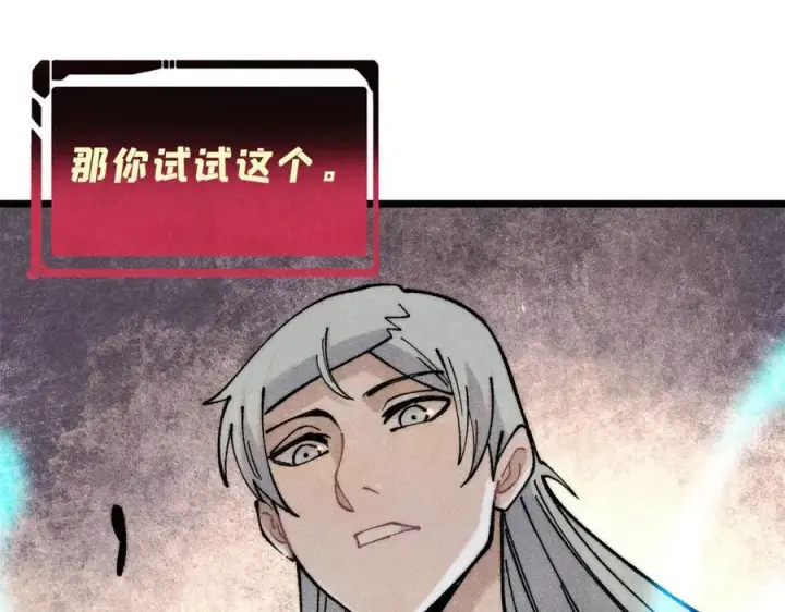 《万古最强宗》314 神改·机械武装翼图56