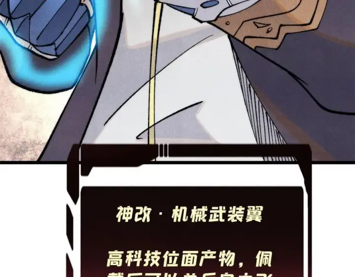 《万古最强宗》314 神改·机械武装翼图59