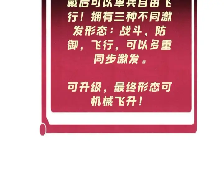 《万古最强宗》314 神改·机械武装翼图60