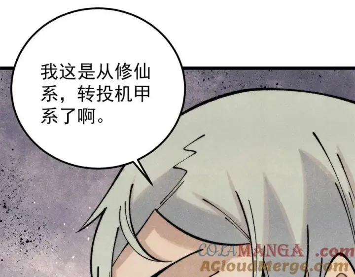 《万古最强宗》314 神改·机械武装翼图61