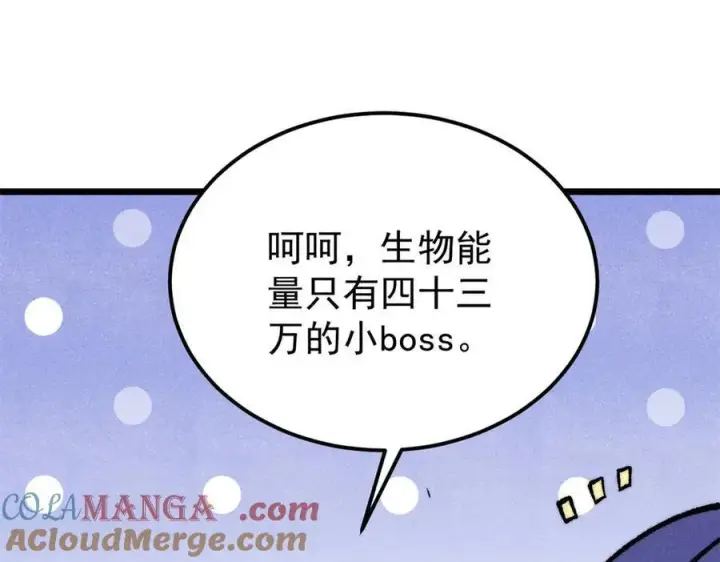 《万古最强宗》314 神改·机械武装翼图77