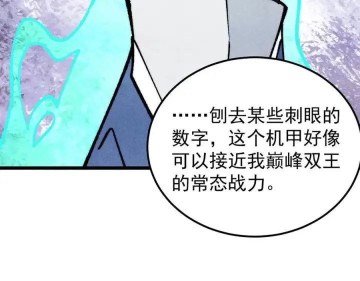 《万古最强宗》314 神改·机械武装翼图84