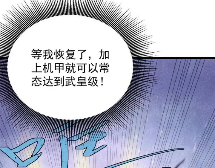 《万古最强宗》314 神改·机械武装翼图86