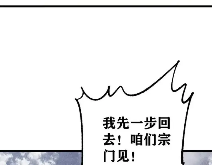 《万古最强宗》314 神改·机械武装翼图90
