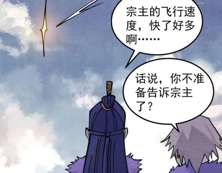 《万古最强宗》314 神改·机械武装翼图95