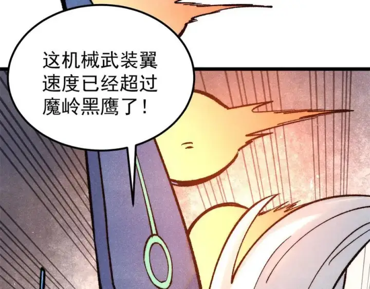 《万古最强宗》314 神改·机械武装翼图98
