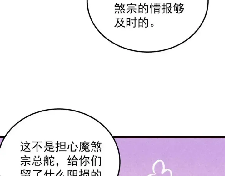 《万古最强宗》315 必须嚣张图103