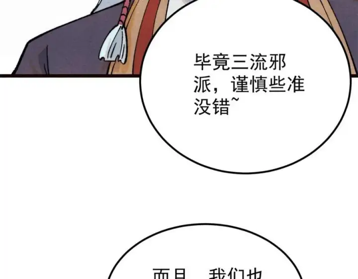 《万古最强宗》315 必须嚣张图106