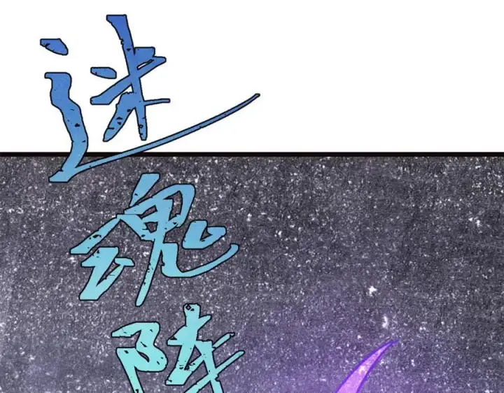 《万古最强宗》315 必须嚣张图114